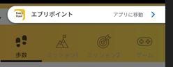 エブリポイント　全画面広告